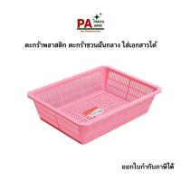 ราคา ตะกร้าใส่เอกสาร ตะกร้าชวน ตะกร้าใส่เอกสารกลาง ใส่ A4 ได้ (27688813123)