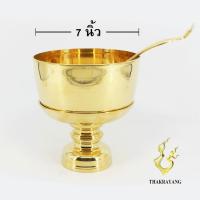 ราคา ขันทองเหลือง ขนาด 7 นิ้ว พร้อมทัพพี ผิวเรียบ ขันตักบาตร ขันเกลี้ยง แบบหนา Thakrayang (3363699659)
