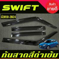 ราคา กันสาดประตู คิ้วกันสาดประตู ดำทึบ ซูซูกิ สวิฟท์ Suzuki Swift 2018 2019 2020 2021 2022 2023 ใส่ร่วมกันได้ A (15216408074)