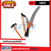 ราคา กรรไกรกระตุกกิ่งไม้ 2 คม 14" รุ่น 33631 ชุดกรรไกรตัดกิ่งไม้แบบกระตุกลดแรง (53051701912)