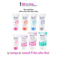 ราคา บิโอเร โฟมล้างหน้า สกิน แคร์ริ่ง เฟเชี่ยล โฟม Biore Skin Caring Facial Foam (ปริมาณ 40g./50g./90g.100g.) มี 6 สูตร (27880364155)