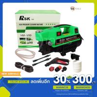 ราคา RSK เครื่องมือช่างและอุปกรณ์ เครื่องฉีดน้ำแรงดันสูง 300 บาร์ รุ่น HM-V99 อุปกรณ์ฉีดน้ำ แรงันสูง เครื่องฉีดน้ำ เครื่องอัด (3369346108)