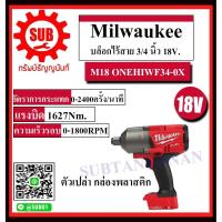 ราคา Milwaukee บล็อกกระแทกไร้สาย 18 โวลต์ 3/4" ไร้สาย 18V บล็อก บล็อกกระแทก รุ่น M18 ONEFHIWF34-0X (เครื่องเปล่า) (3159771041)