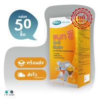 ราคา เมก้า วี แคร์ แนท ซี ยัมมีกัมมีซ Mega We Care NAT C Yummy Gummyz วิตามินซีสำหรับเด็ก บรรจุ 50 ชิ้น (26142506540)