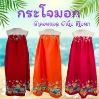 ราคา ผ้าถุงยางยืด อาบน้ำ เข้าค่าย (24907601059)