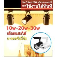ราคา มาตรฐานรองรับ โคมไฟรางแทรคไลท์ Track light 3*10w LEDหลือกใช้ของมีคุณภาพทรงกระบอกนพร้อมหลอดแถมราง1เมตรโคมไฟ3ยกชุด (11001303513)