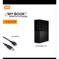 ราคา External WD MY BOOK ขนาด 4TB 6TB 8TB 12TB (18504806066)