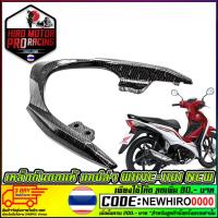 ราคา เหล็กกันตกแคปล่า WAVE-110I NEW 2014-2018 (7028185047)