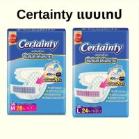 ราคา Certainty 1 ห่อ ไซส์ M28 ชิ้น/L 24 ชิ้น ผ้าอ้อมผู้ใหญ่ราคาถูก ผ้าอ้อมผู้สูงอายุ ผ้าอ้อมแบบเทป (40056504794)
