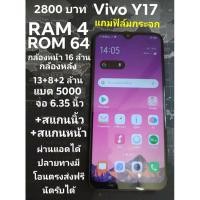 ราคา Vivo Y17 Ram 4 Rom 64 กล้องหน้า 20 ล้าน (7185667142)