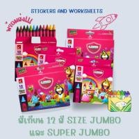 ราคา พร้อมส่งสีเทียนmasterart12สี ขนาดจัมโบ้และซุปเปอร์จัมโบ้ (42451907778)