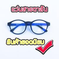 ราคา แว่นสายตาสั้น กรอบยืดหยุ่น ไม่แตกหักง่าย เลนส์สำเร็จรูป ค่าสายตา -0.50 ถึง -4.00 ทรงหยดน้ำ MM35027 คละสี (1437399362)