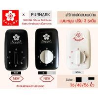 ราคา Sakura สวิตซ์พัดลมเพดาน (ไม่ลุกลามไฟ) วัสดุ V0 ปลอดภัยมั่นใจ 36/48/56 นิ้ว ปรับลม 3 ระดับ (ใช้ได้กับหลายแบรนด์) สวิตหมุน (13604575491)
