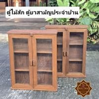 ราคา ตู้ไม้สัก ตู้ยาสามัญประจำบ้าน ตู้ไม้โชว์ของสะสม (43523194829)