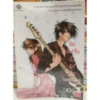 ราคา นิยายแจ่มใส ยัยเวอร์จิ้นปิ๊งรักนักเพลย์บอย แสตมป์เบอรี่ (19543373205)