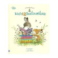 ราคา นายอินทร์ หนังสือ ขออ่านอีกเรื่องหนึ่งนะ (ปกแข็ง) (28014921548)