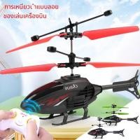 ราคา เฮลิคอปเตอร์ เครื่องบินบังคับ โดรนบังคับ ชาร์จ USB เครื่องบินบังคับวิทยุ มีรีโมทคอนโทรล ของเล่นเสริมการเรียนรู้เด็ก (24743259480)