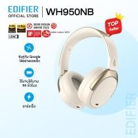 ราคา Edifier WH950NB หูฟังตัดเสียงรบกวนไร้สาย หูฟังแบบครอบหู เสียงความละเอียดสูง LDAC 4 ไมค์ ENC 40 มม. ไดรเวอร์ไดนามิก 55 ชม.เวลาเล่น (40619696384)