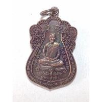 ราคา เหรียญหลวงพ่อเสือ วัดมงคลนิมิตร บางพลี สมุทรปราการ รุ่นสร้างเขื่อน (43623523711)
