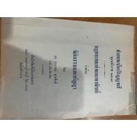 ราคา คำอธิบาย กฎหมายนิติกรรมสัญญา ท่านประกอบ หุตะสิงห์ (19473439167)