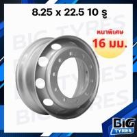 ราคา กะทะล้อรถบรรทุก 8.25x22.5 10 รู ยี่ห้อ SD หนาพิเศษ 16 mm. (22974292408)
