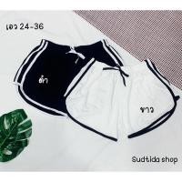 ราคา ⚡️กางเกงขาสั้นสายฝอ ทรงสปอร์ต 3แถบ กางเกงสายฝอฟรีไซส์ (ขาตัด) (18682045658)