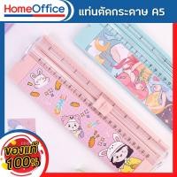 ราคา แท่นตัดกระดาษ ที่ตัดกระดาษขนาดเล็ก(A5) เครื่องตัดกระดาษแบบรูด เครื่องตัดกระดาษ แบบดิสก์ แท่นตัดกระดาษโรตารี่ HOME&OFFICE (20282854386)