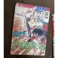 ราคา หนังสือการ์ตูนมือสอง ล่าอสูรกายเล่ม 21,22,25 (10118603560)