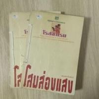 ราคา โสมส่องแสง : โรสลาเรน (10918151628)