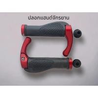 ราคา NP Bike ปลอกแฮนด์จักรยาน พร้อมบาร์เอน (สีแดง) (25277468136)