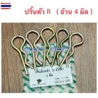 ราคา ปริ้นตัว R ขนาด 4มม. ใช้กั รถไถทุกรุ่น Kubota / Yanmar / Ford ใหม่ Holland / Massey Ferguson / Iseki คูโต้า ยันม่าร์ (40421408031)