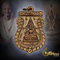 ราคา ประกันแท้ เหรียญพระพุทโธภาสชินราชจอมมุนี แม่ชีบุญเรือน วัดสารนาถฯ ผิวกะไหล่เดิม บ.โอขีด ปี 2506 (40902709258)