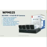 ราคา Watashi WPM025 ชุดกล้อง 2 ล้าน กล้อง 4 แชนแนล NVR + 4 กล้องแบบ Full HD IP (1301829719)