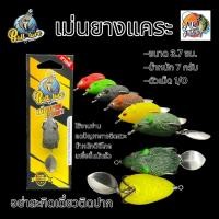 ราคา เหยื่อปลอม เม่นยางแคระ ขนาด 3.7 ซม.หนัก 7 กรัม เบ็ด 1/0 สำหรับตกปลาช่อน กบยาง เบ็ด เหยื่อตกปลา (24737004276)