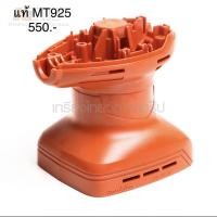 ราคา [พร้อมส่ง] เสื้อมอเตอร์ เสื้อเครื่อง อะไหล่แท้ MT925 เครื่องขัดกระดาษทรายแบบสั่น Maktec (7670594129)