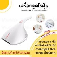 ราคา ส่งทุกวัน ของแท้100 เครื่องดูดไรฝุ่น Deerma CM800 Dust Mites Vacuum Cleaner เครื่องดูดไรฝุ่นฆ่าเชื้อด้วยแสงUV (2957336044)
