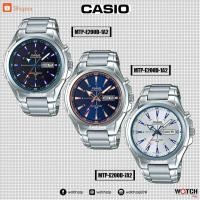 ราคา CASIO STANDARD นาฬิกาผู้ชาย สายสแตนเลส รุ่น MTP-E200D MTP-E200D-1A2 MTP-E200D-2A2 (1608778248)