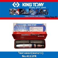 ราคา Kingtony ไขควงตอก รุ่น 4111FR(ดอกยาว) 4112FRPB(สั้น) คิงก์โทนี่ - king tony (3960803009)