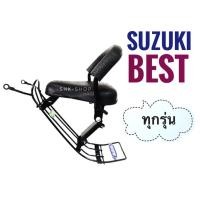 ราคา เบาะเด็ก Suzuki Best110 , Best125 - ซูซูกิ เบส110 , เบส 125 ที่นั่งเด็ก มอเตอร์ไซค์ (40719031437)
