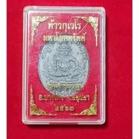 ราคา เหรียญตะกั่วท้าวกุเวโร มหาโภคทรัพย์ หลวงพ่อแม้น วัดหน้าต่างนอก อ.บางไทร จ.อยุธยา ปี 2563 เนื้อตะก้่ว พร้อมกล่องเดิม (24960729949)