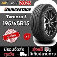 ราคา ถูกที่สุด ยาง Bridgestone รุ่นTuranza 6 195/65R15 ปี 25 (1 เส้น) แถมฟรีจุ๊บลมยาง รับประกันคุณภาพทุกเส้น (42115274814)