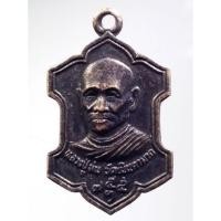 ราคา Antig Plus 914 เหรียญหลวงปู่ม่น วัดเนินตามาก อำเภอพนัสนิคม จังหวัดชลบุรี ที่ระลึกอายุครบ 84 ปี สร้างปี 2535 (21596212204)
