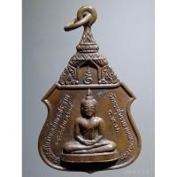 ราคา Antig Super 2438 เหรียญที่ระลึกหล่อพระประธาน วัดกระทุ่มราย เขตหนองจอก กรุงเทพฯ รุ่นพระอุปัชฌาย์อาจารย์ เงิน มา อยู่ (28251781052)