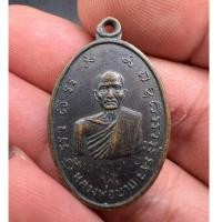 ราคา เหรียญหลวงพ่อบ่าย เนื้อทองเเดงรมดำ ปี 2514 วัดช่องลม จ.สมุทรสงคราม (28261796155)