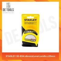 ราคา STANLEY 30-824 ตลับเมตรLeverLock8ม.x25mm (45801179915)