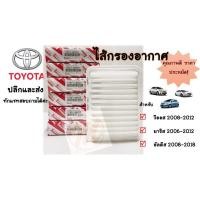 ราคา 17801-0M020 ไส้กรองอากาศ TOYOTA ALTIS 08-18, VIOS 07-12, YARIS 06-12 โตโยต้า อัลติส 08-18 วีออส 07-12 ยารีส 06-12 Winner (3786312184)