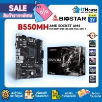 ราคา BIOSTAR B550MHเมนบอร์ด SOCKET AM4 รองรับ AMD Ryzen 3rd and 4th พอร์ต PCIe 4.0, M.2DDR4 4933+ รับประกัน 3 ปี ส่งด่วน (41708766396)