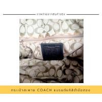 ราคา กระเป๋าถือสะพายหนัง COACH แบรนด์แท้สีดำมือสอง (18206120433)