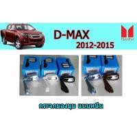 ราคา กระจกมองมุม อีซูซุดีแมคซ์ 2012-2015 Isuzu D-max 2012-2015 กระจกมองมุม D-max 2012 2013 2014 2015 (6145491152)