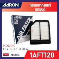 ราคา กรองอากาศ AARON สำหรับ HONDA CIVIC FD 1.8 / CIVIC FB 1.8-2.0 / CIVIC FC 1.8 / CIVIC FC FK Turbo 1.5 (28112845593)